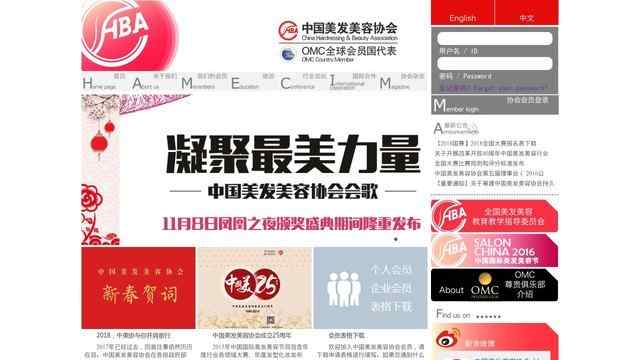 上海美容美發協會