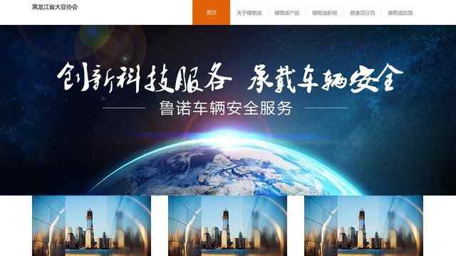 黑龍江大豆協會