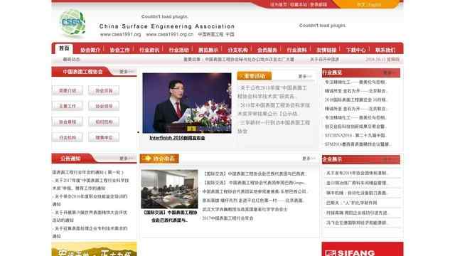 中國表面工程協會