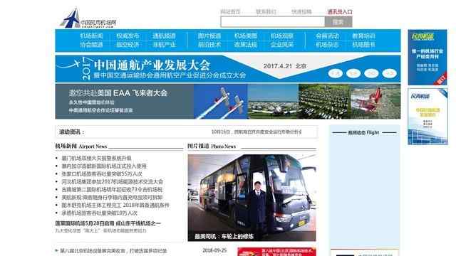 中國民用機場協會