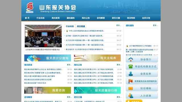 山東報關協會