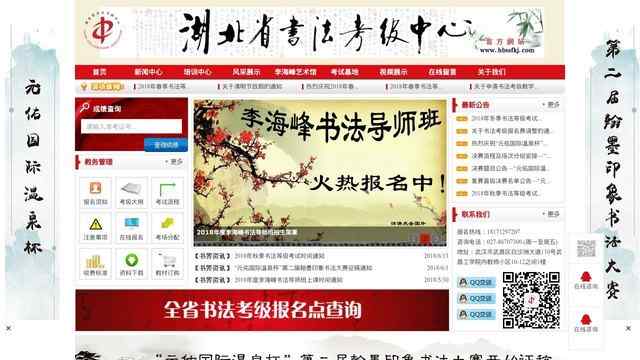 湖北省書法家協會