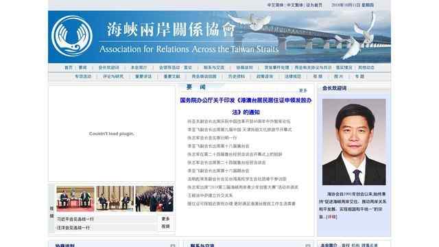 海峽兩岸關系協會