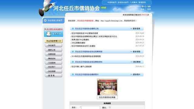 任丘市信鴿協會