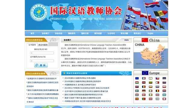 國際漢語教師協會