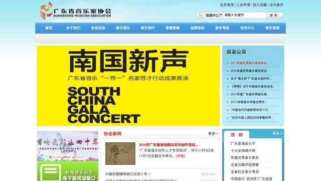 廣東省音樂家協會