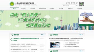 上海消費者協會