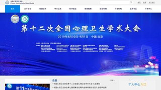 中國心理衛生協會