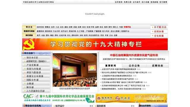 中國石油和化學工業協會