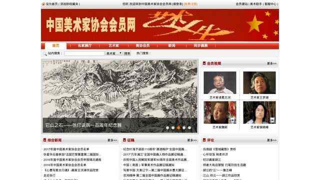 中國美術家協會會員