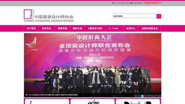 中國服裝設計師協會