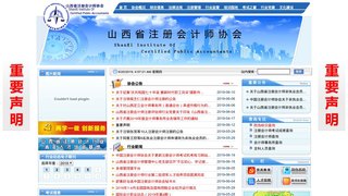 山西注冊會計師協會