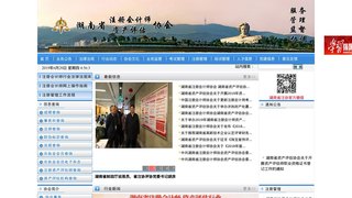 湖南省注冊會計師協會