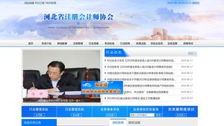 河北注冊會計師協會