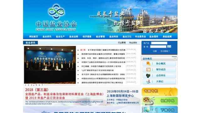 中國鹽業協會