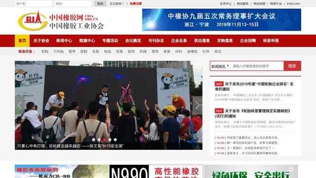 中國橡膠工業協會