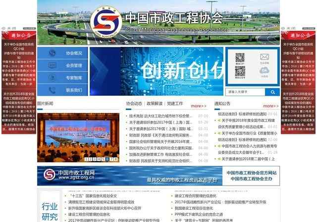 中國市政工程協會