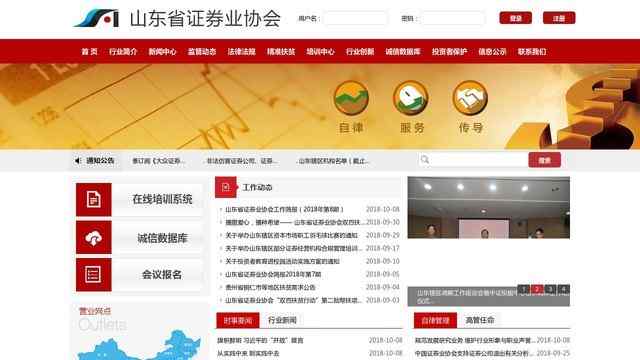 山東證券業協會