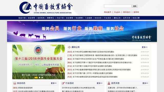 中國畜牧業協會