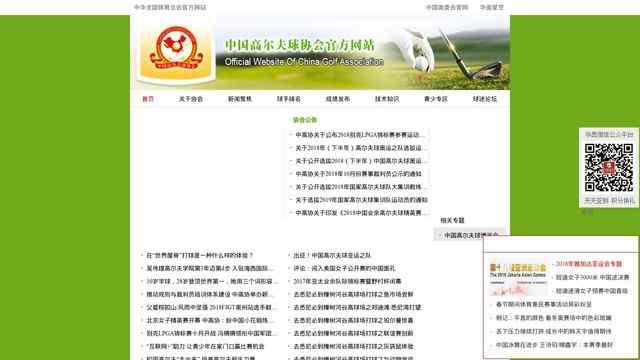 中國高爾夫球協會