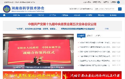 河南省科學技術協會