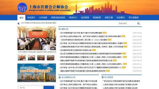 上海市注冊會計師協會