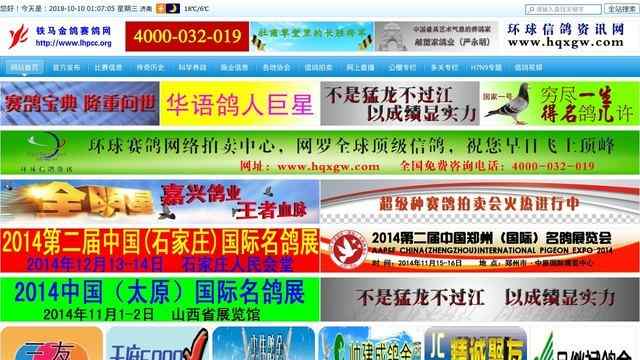 火車頭信鴿協會