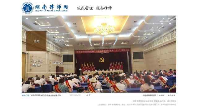 湖南省律師協會