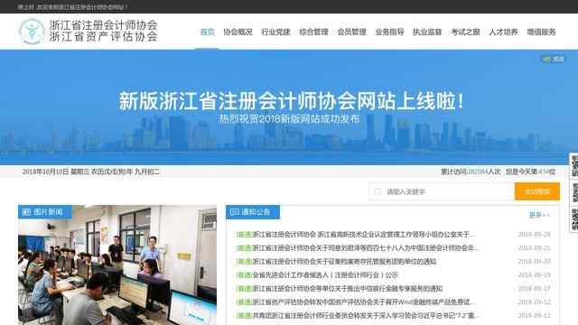 浙江注冊會計師協會