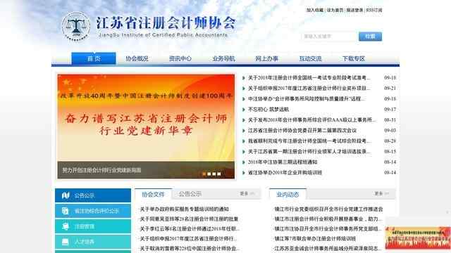 江蘇注冊會計師協會