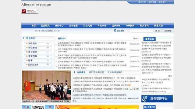 云南注冊會計師協會