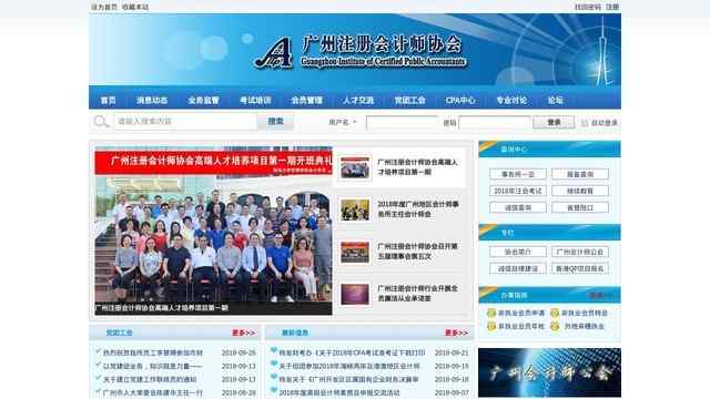 廣東注冊會計師協會