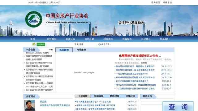 中國房地產業協會