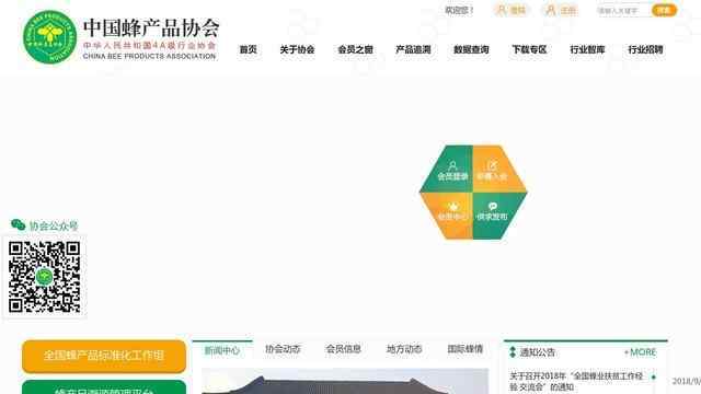 中國蜂產品協會