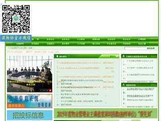 深圳市物業管理協會