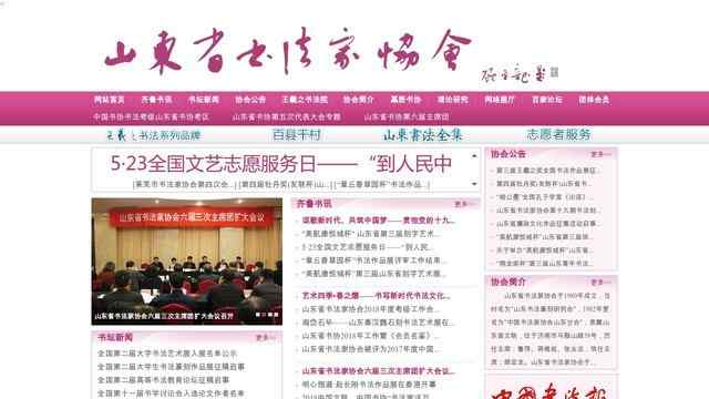 山東省書法家協會