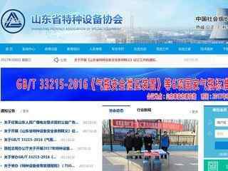 山東省特種設備協會