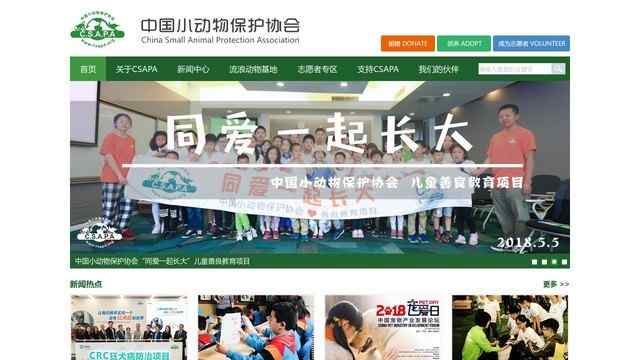 中國小動物保護協會