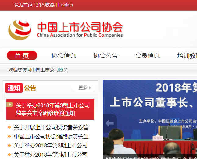 中國上市公司協會