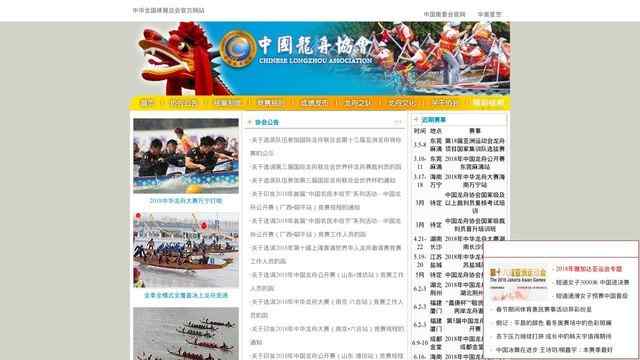 中國龍舟協會