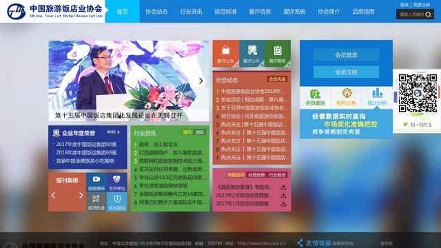 中國旅游飯店業協會