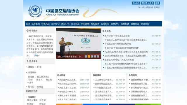 中國航空運輸協會
