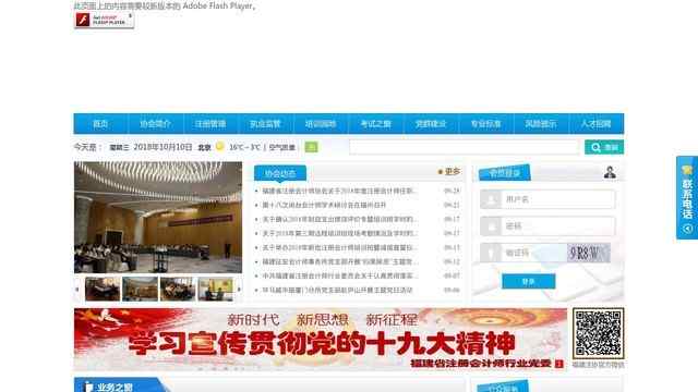 福建注冊會計師協會