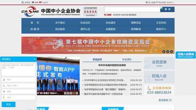 中國中小企業協會