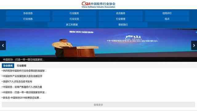 中國軟件行業協會