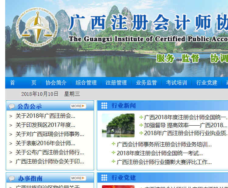 廣西注冊會計師協會