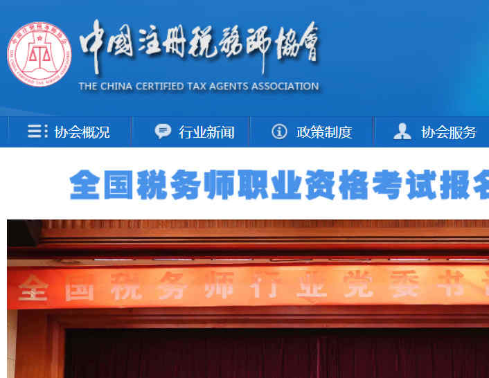 注冊稅務師協會