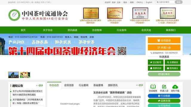 中國茶葉流通協會