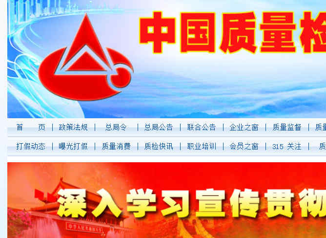 中國質量檢驗協會