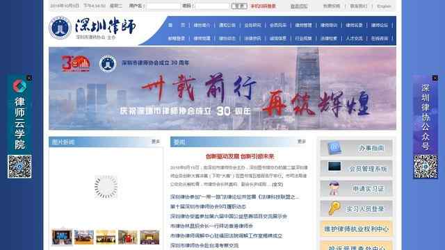 深圳律師協會